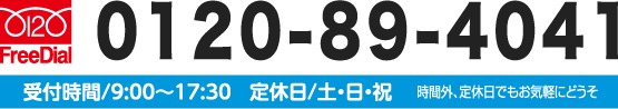 0120-89-4041