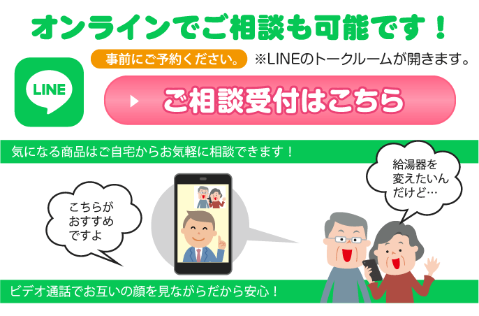 オンラインでご相談も可能です！