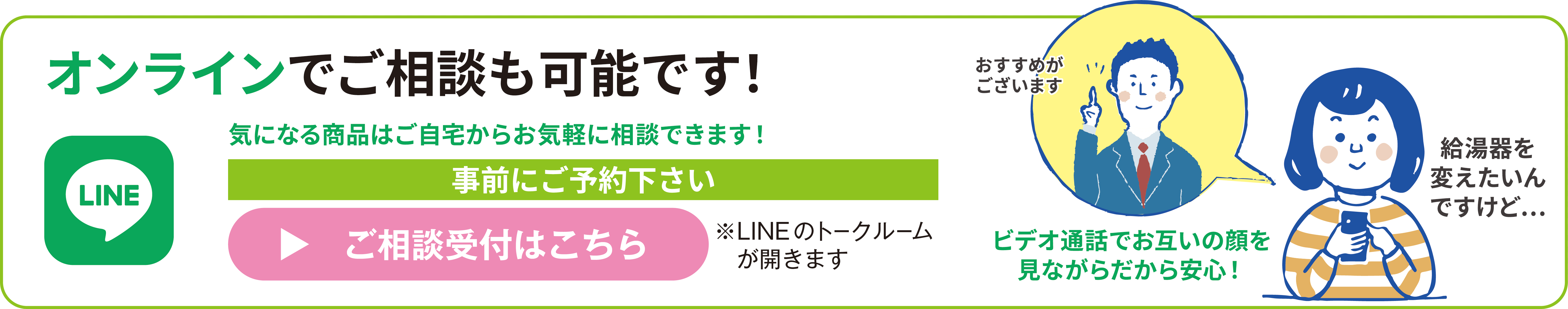 オンラインでご相談も可能です！