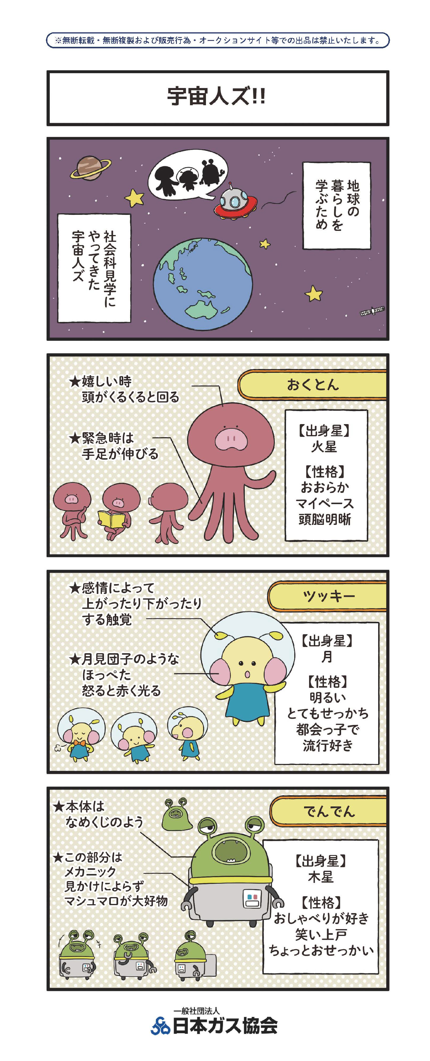 宇宙人ズ！！