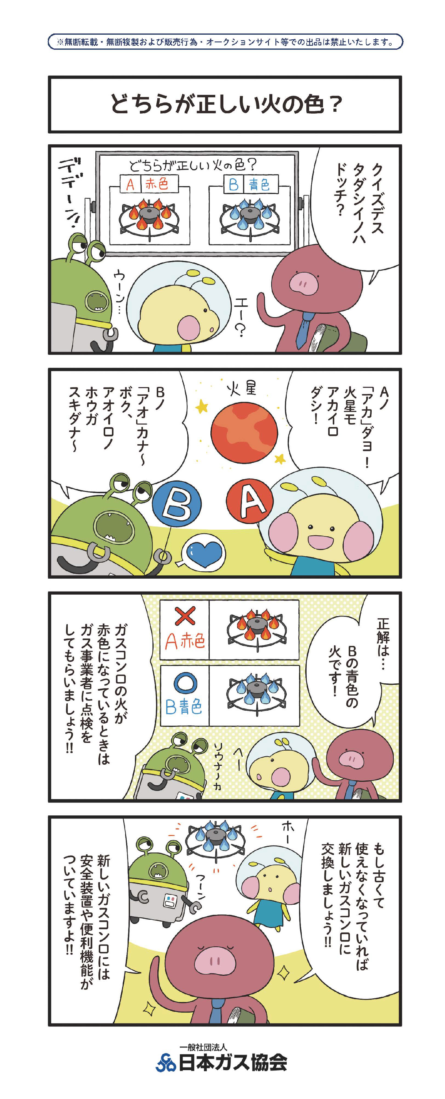 正しい火の色