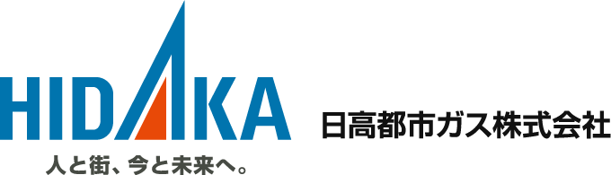 日高都市ガス株式会社